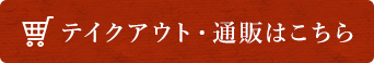 通販サイトはこちら