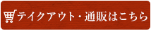 通販サイトはこちら