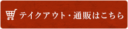 通販サイトはこちら