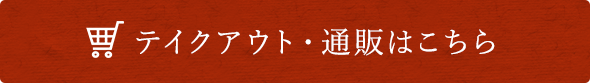 通販サイトはこちら