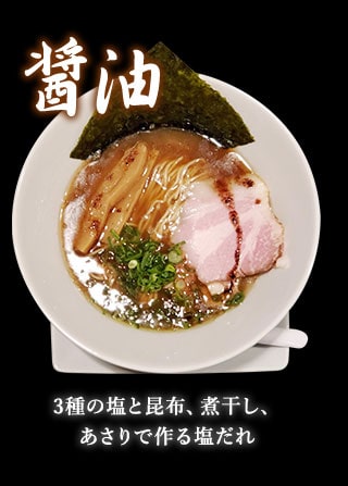 醤油ラーメン