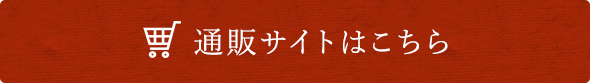 ご購入はこちらから