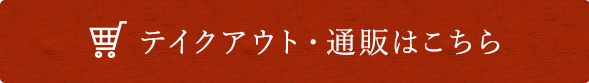 通販サイトはこちら